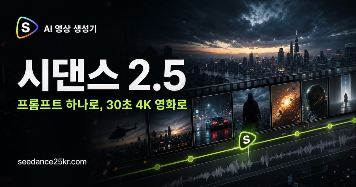 Seedance 2.5 - Product Image